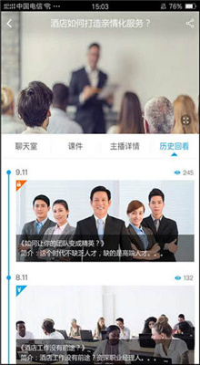 先之云課堂手機(jī)客戶端截圖