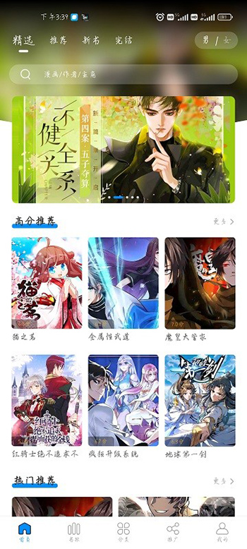 愛漫域漫畫