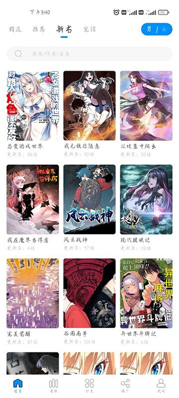 愛漫域漫畫
