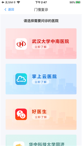 湖北智慧醫(yī)保截圖