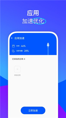 栗子優(yōu)化助手安卓截圖
