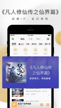 企鹅FM手机版