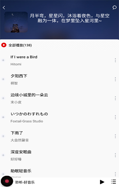 聆聽音樂2023