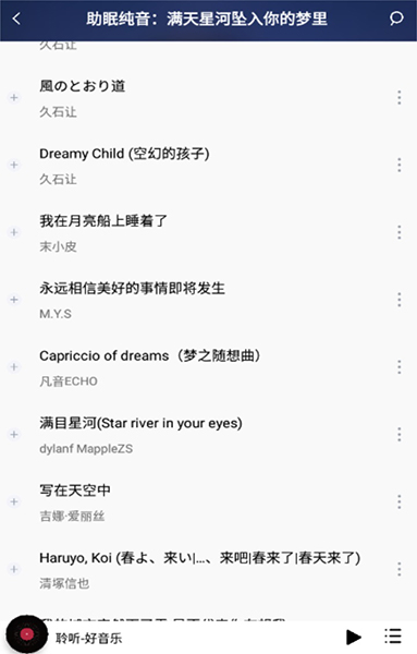 聆聽音樂2023