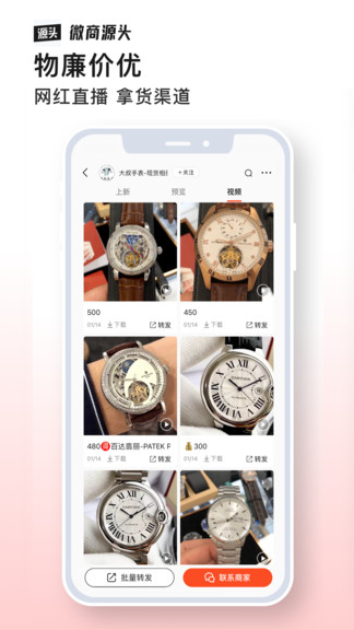 微商源头ios版截图