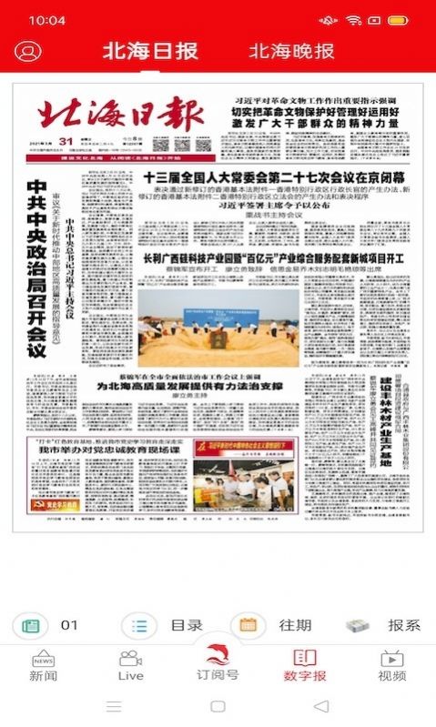 北海通訊客戶端