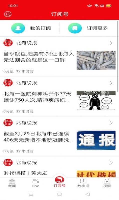 北海通訊客戶端截圖