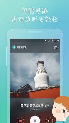 口袋導(dǎo)游ios版截圖