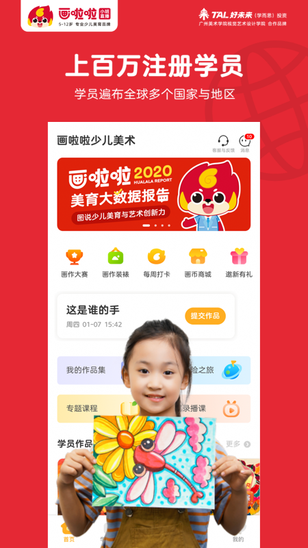 画啦啦美术课堂官方版