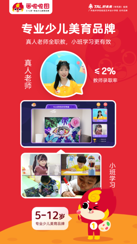 画啦啦美术课堂官方版截图