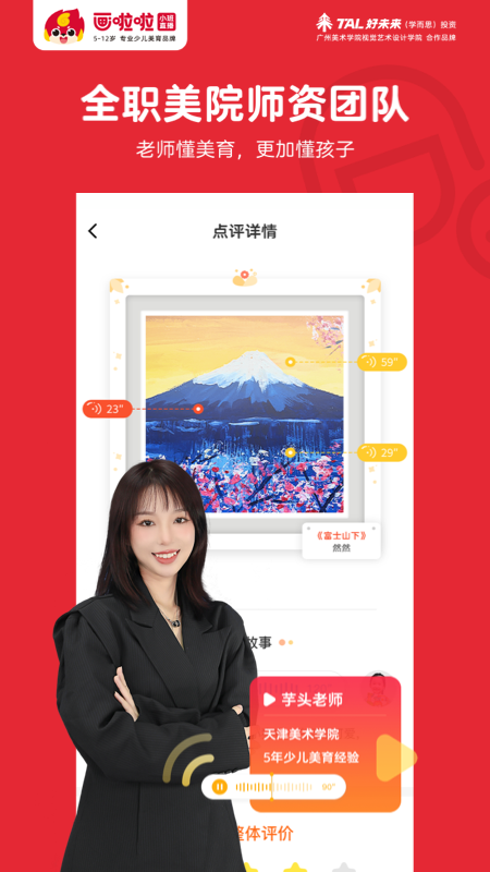 画啦啦美术课堂官方版截图