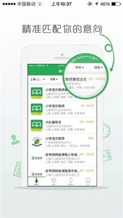 萬行教師求職端截圖