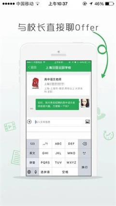 萬行教師求職端截圖