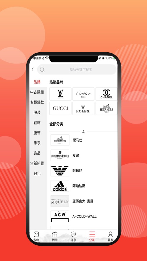 有奢侈品截圖
