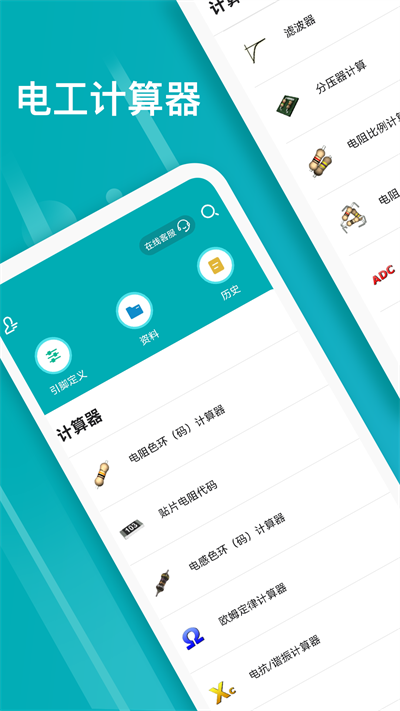 電子電路計(jì)算器免費(fèi)版截圖