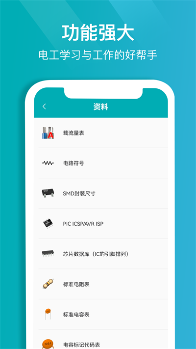 電子電路計(jì)算器免費(fèi)版截圖
