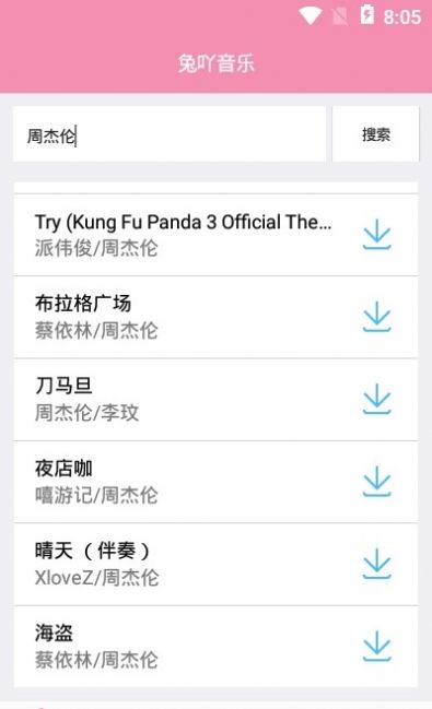 兔吖音乐截图2