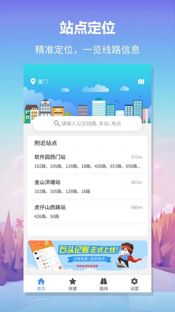 無憂巴士截圖