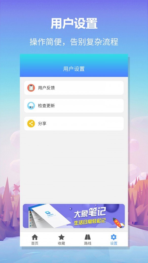 無憂巴士截圖