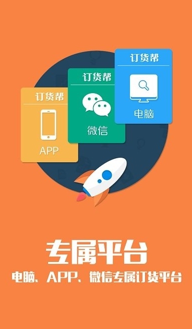 訂貨幫手機(jī)版截圖