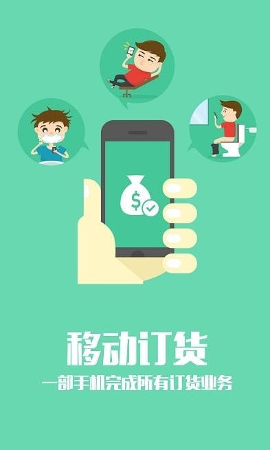 訂貨幫手機(jī)版截圖