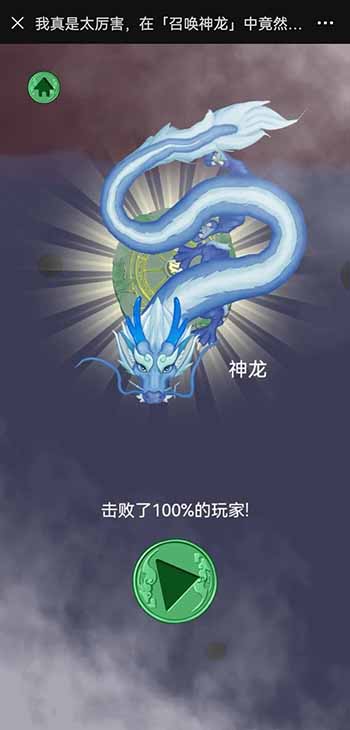 召喚神龍精華版截圖