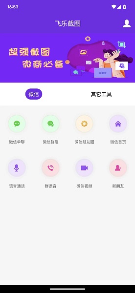 飛樂截圖截圖