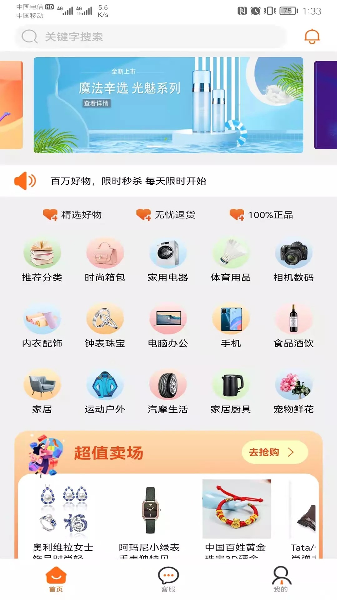 魔法辛选安卓版截图