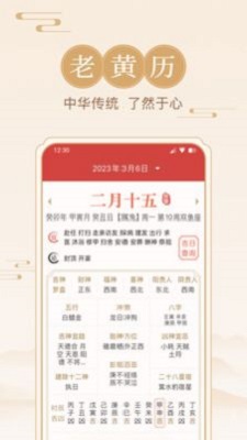 方圓日歷截圖