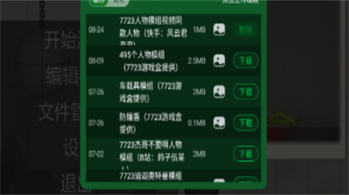 甜瓜游乐场多人联机截图