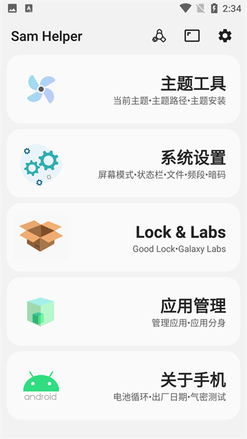 Samhelper官方版截图