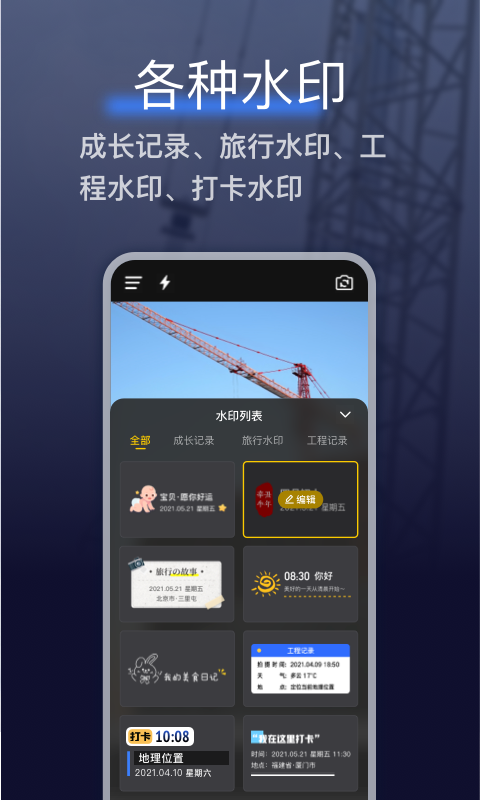 搞定水印相機軟件截圖
