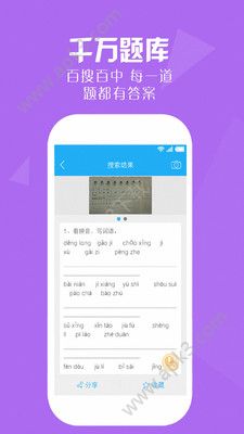 作業(yè)拍安卓版