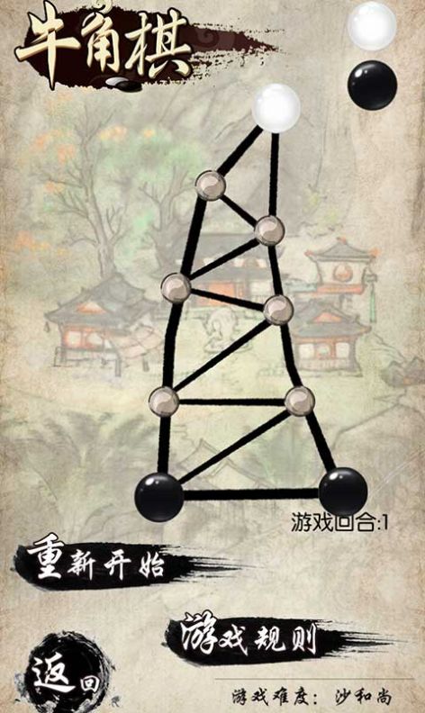 民間智力棋截圖