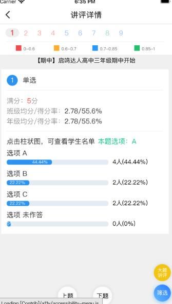 天立閱卷