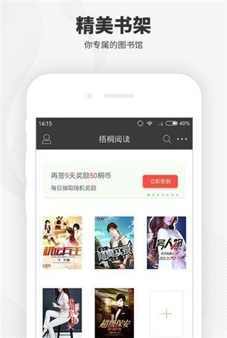 梧桐閱讀免費版截圖