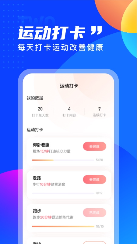 七彩計(jì)步
