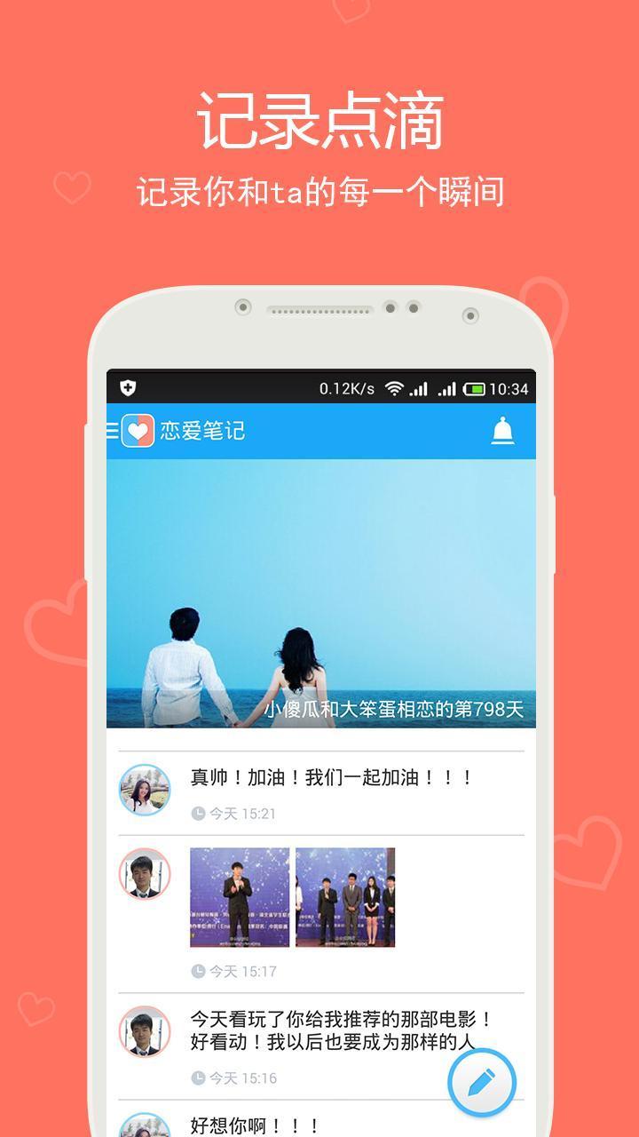 戀愛筆記