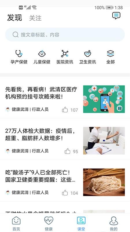 健康武清安卓版