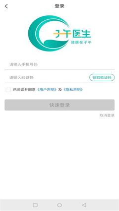 子午醫(yī)生版
