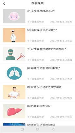 子午醫(yī)生版截圖