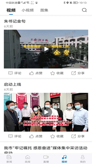 南阳日报截图3
