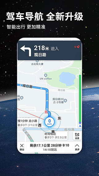 北斗牛導(dǎo)航截圖