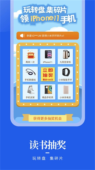 瘋狂閱讀安卓版截圖