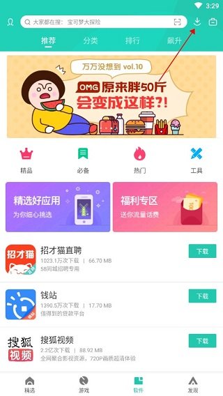pp助手軟件官方版