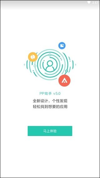 pp助手軟件官方版截圖