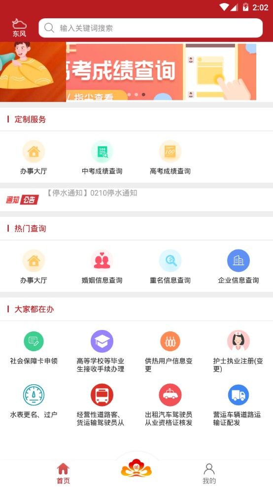 洛快辦洛陽(yáng)便民服務(wù)