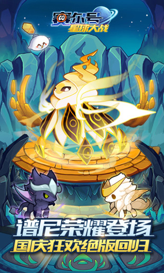 赛尔号星球大战