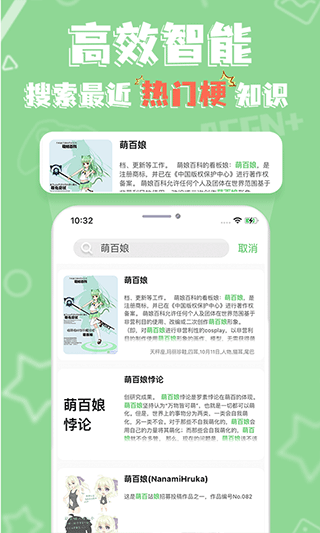萌娘百科截圖