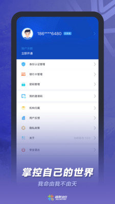 通聯(lián)小伙伴手機(jī)版
